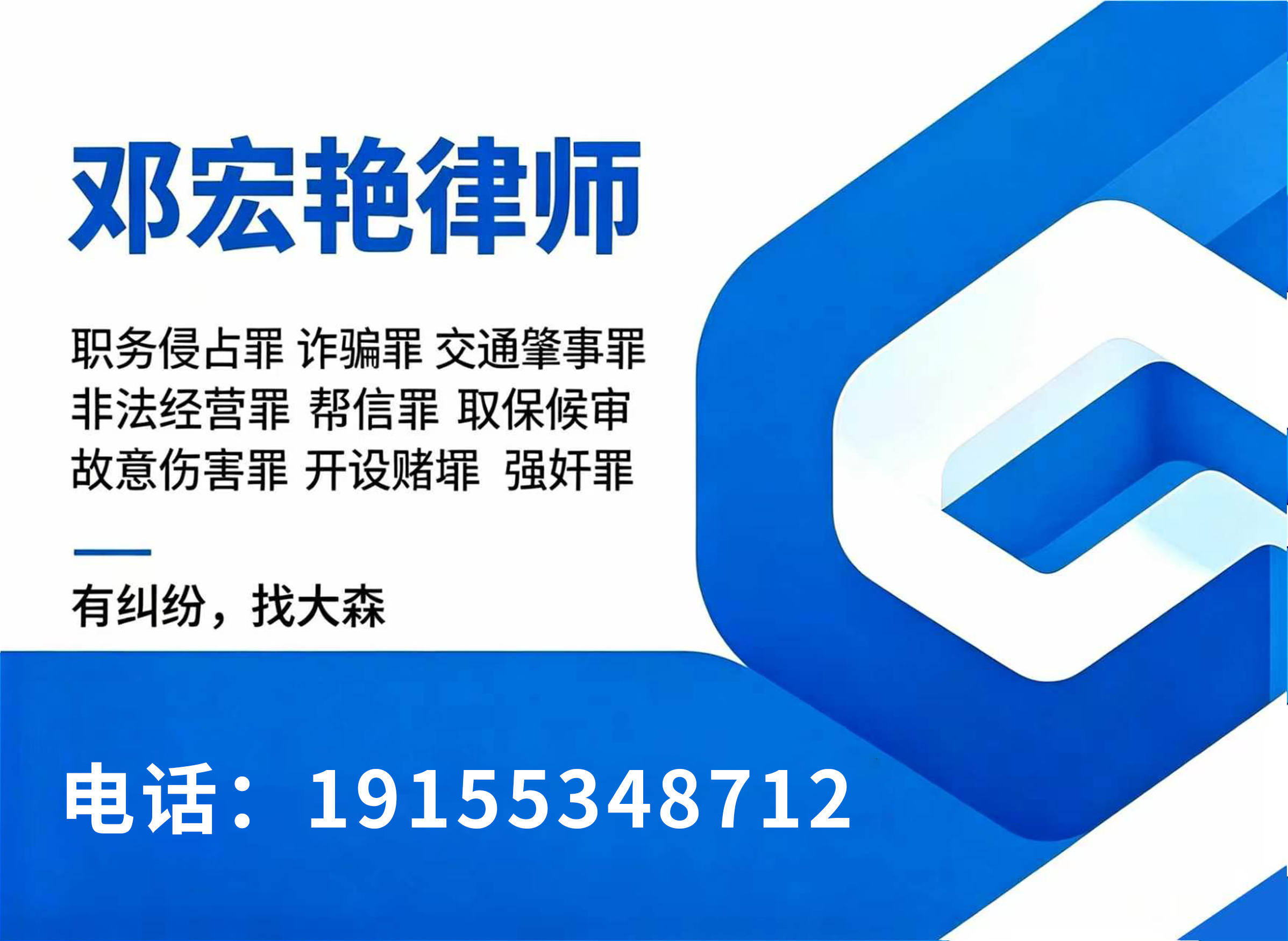 邓宏艳律师池州线上分站